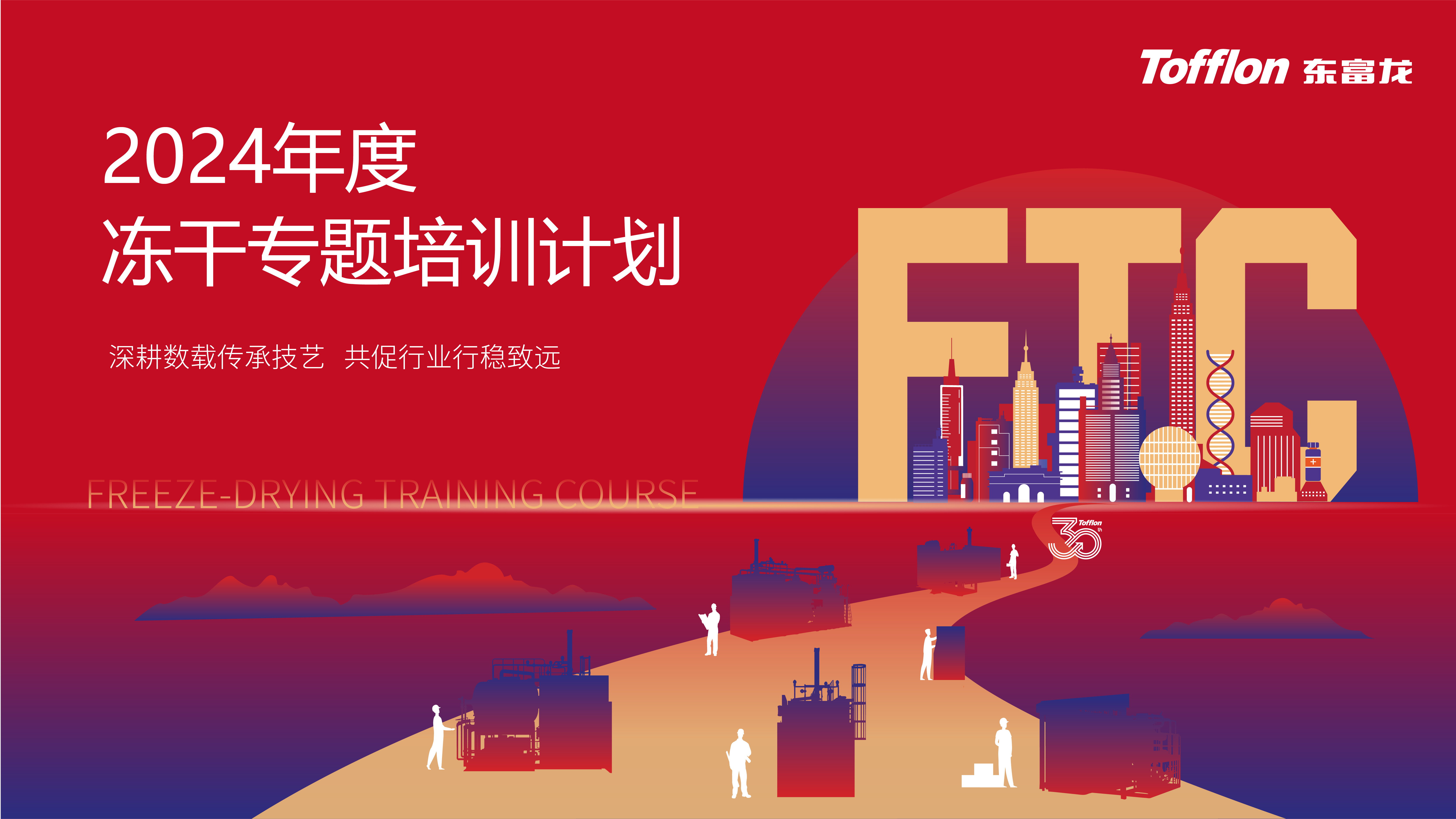 東富龍科技集團股份有限公司