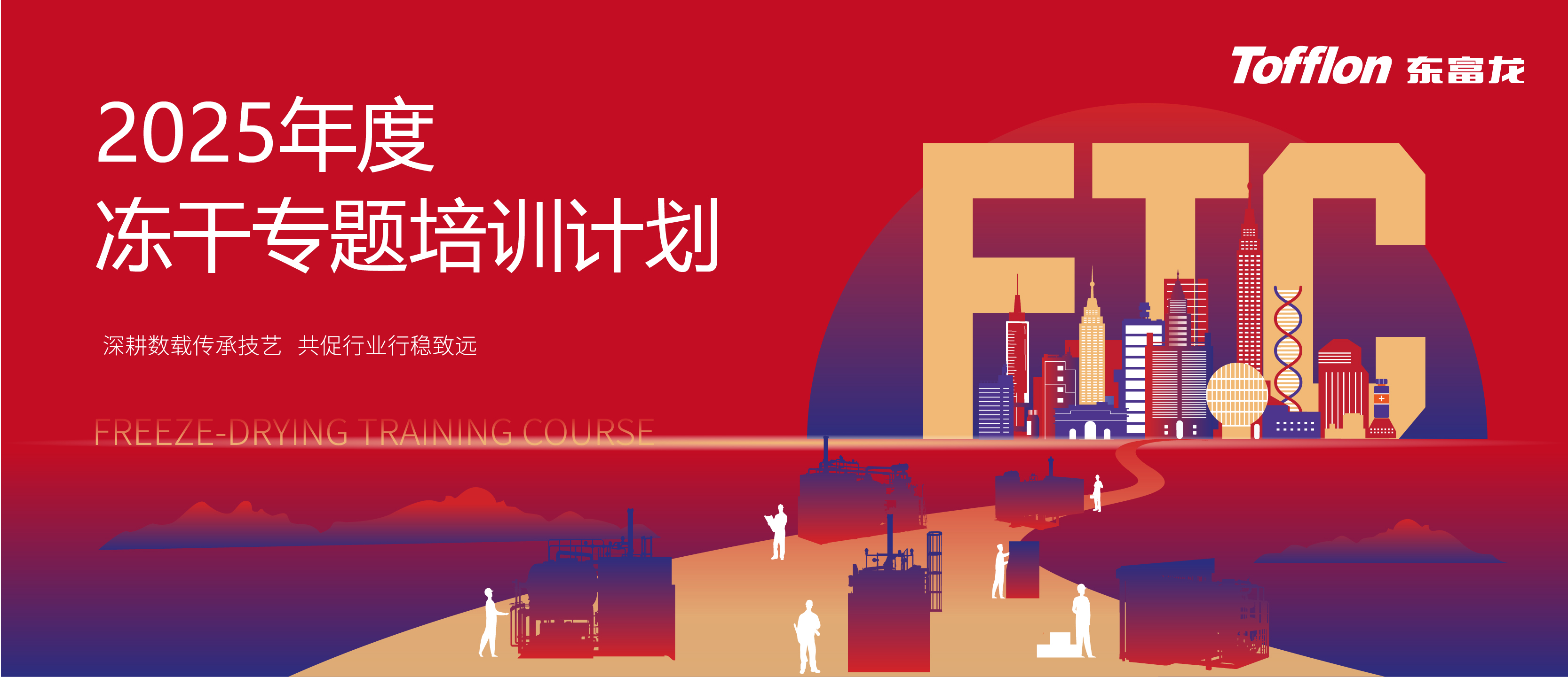 東富龍科技集團(tuán)股份有限公司